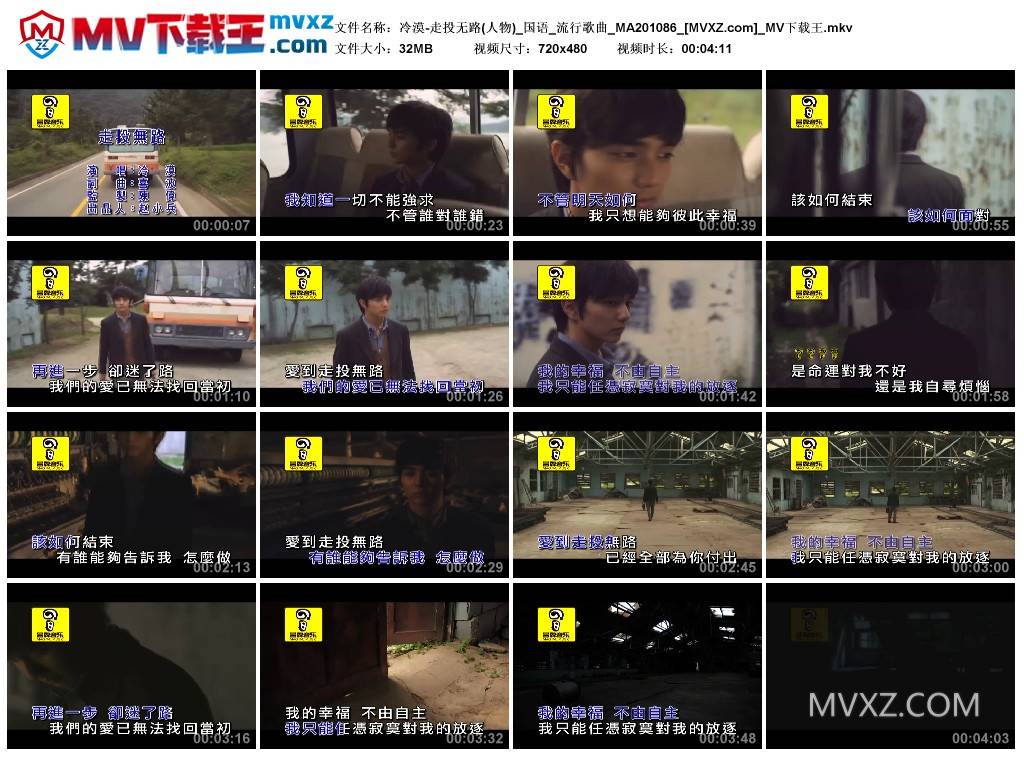 冷漠-走投无路(人物)_国语_流行歌曲_MA201086